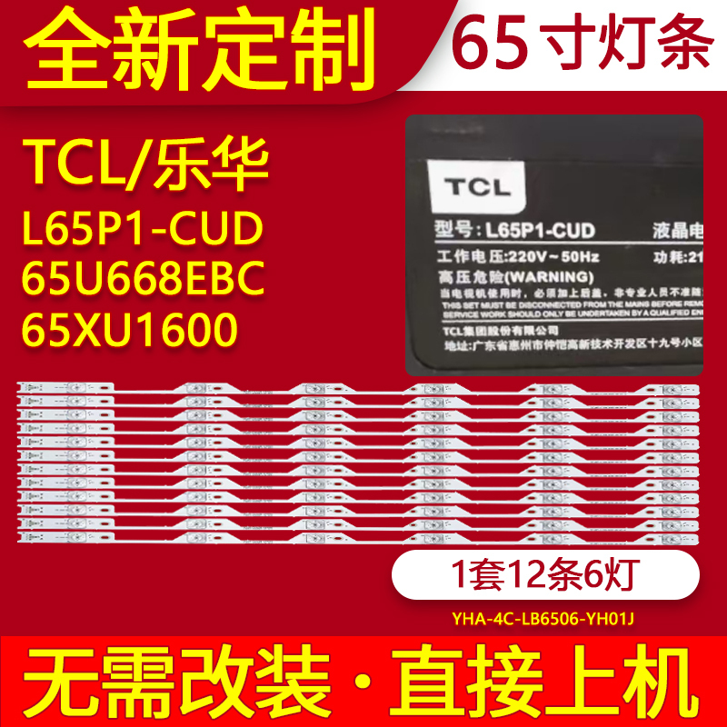 Suitable for Tcl L65P1-Cud Light Strip Toshiba 65U6680C 65U668Cmc 668Ebc Light Strip