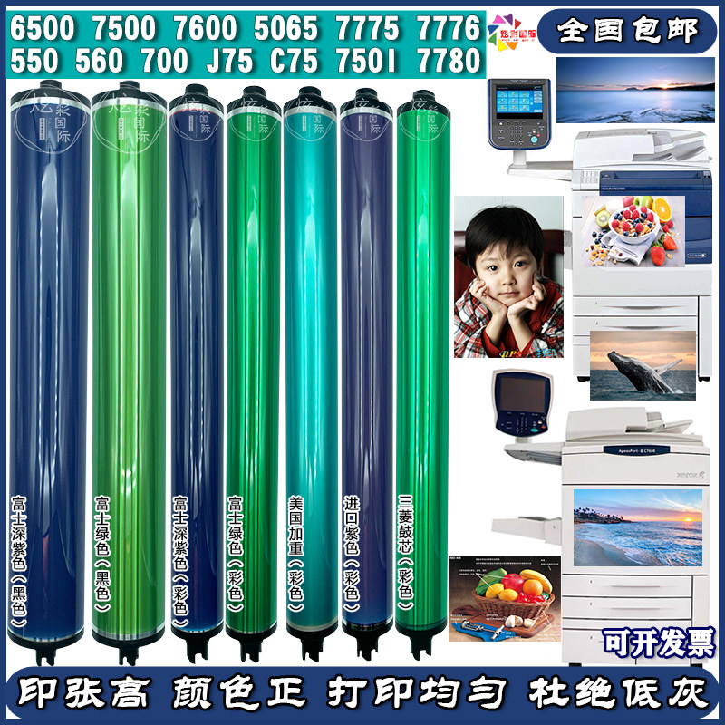 Full 5065 5065 6500 6500 7500 7500 7550 7600560 7780700 C75 Drum core selenium drum