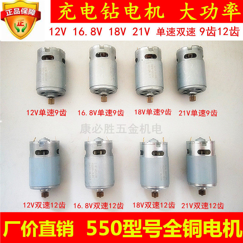 Lithium electric drill universal 12V rechargeable drill motor 14 4V16 8V21V550 model lithium electric drill motor motor