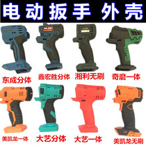 Electric wrench shell accessories Xiangli Xinhongsheng Macalline electric wrench shell accessories