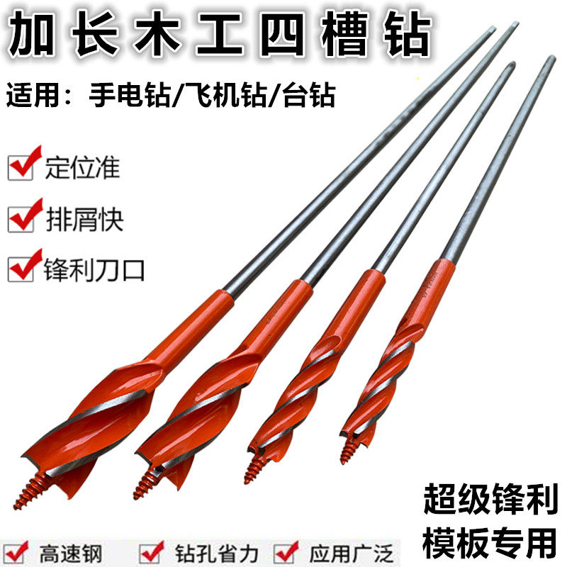 Lengthened woodwork drill bit brondrill formwork drilling lengthened drill lengthened lever connected woodworking four-groove drill bit 600 long