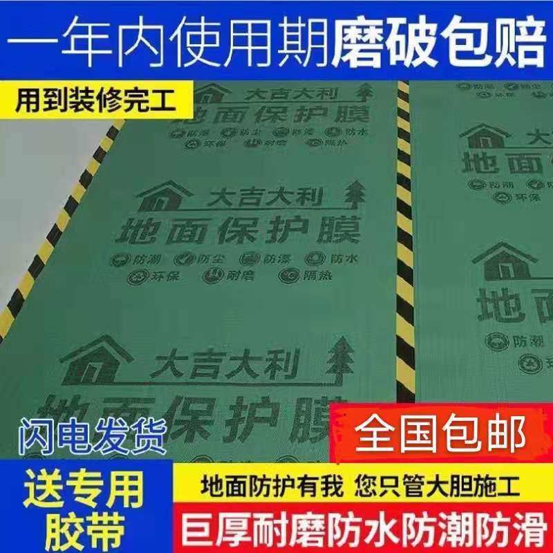 Decoration floor tile tile protective film floor protective pad wear-resistant thickening dust-proof disposable home improvement floor protection