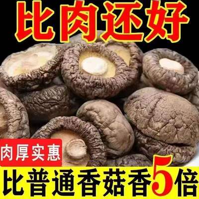 Dried mushrooms, Xixia non-premium farm selection, thick meat, rootless dried mushrooms, shiitake mushrooms, dried shiitake mushrooms, and dried shiitake mushrooms are used for making soup