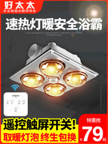Explosion-proof household heating bulb lamp warm Yuba integrated ceiling three-in-one bathroom toilet exhaust fan lighting