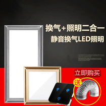 Integrated ceiling ventilation fan lighting two-in-one LED light exhaust fan ceiling exhaust fan kitchen bathroom