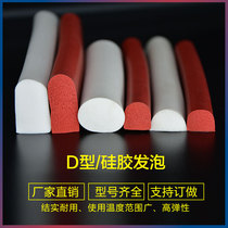 Doors and windows high temperature silicone foam semi-circular rectangular D-type solid anti-collision shock absorption gap high temperature sealing strip