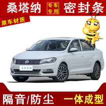 Volkswagen Santana special car soundproof dustproof windproof four doors full car modification gap rubber seal