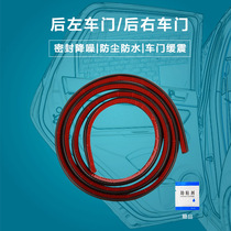 Auto parts Rear door sealing special sound insulation and noise reduction rubber strip dustproof soil and waterproofing retrofit sealing strip