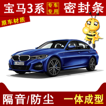  BMW 3 series special car sound insulation dustproof noise reduction and anti-collision four door side full car gap modification seal