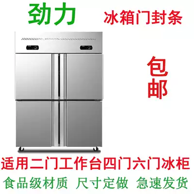Jinli commercial hotel four-door six-door Workbench freezer freezer refrigerator sealing strip magnetic rubber strip door seal