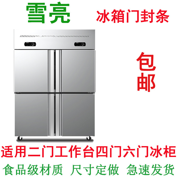 Xueliang refrigerator freezer freezer display cabinet seal strip magnetic strip door seal seal ring commercial workbench