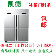 Cade four-door six-door workbench refrigerator freezer freezer door seal Magnetic strip seal strip seal ring
