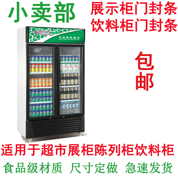 Supermarket Small Shop Cabinet Show Cabinet Beverage Glass Door Seal Seal ring Magnetic Adhesive Strip