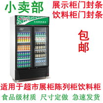 Supermarket commissary display cabinet Display cabinet Beverage glass cabinet Door seal Seal ring Magnetic strip
