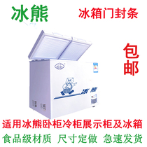 Ice bear refrigerator display cabinet Freezer seal strip Magnetic strip Door seal strip Display cabinet magnetic seal ring