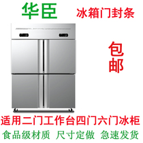 Huachen refrigerator freezer freezer seal strip Magnetic strip Commercial four-door six-door seal strip display cabinet seal ring