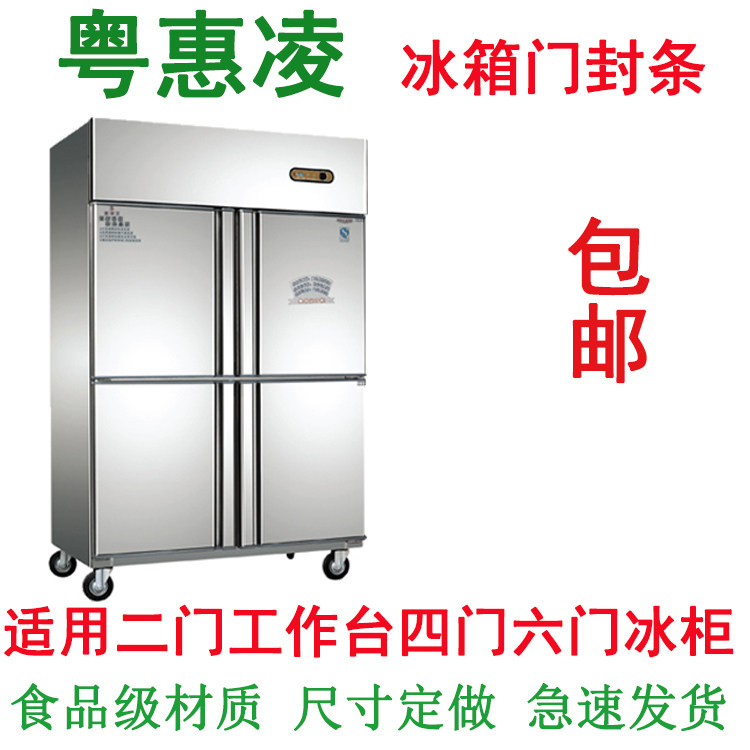 Guangdong Huiling commercial four-door six-door workbench refrigerator freezer seal door seal magnetic strip seal ring