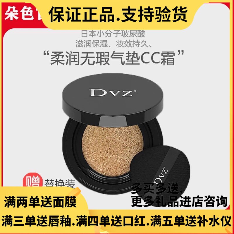 dvz duo color air cushion cc cream flawless moisturizing and moisturizing lasting ti bright color student affordable bb cream base