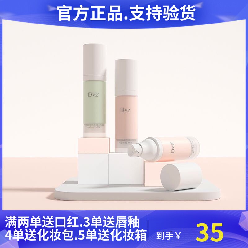 Sending powder ] New product DVZ Donghua color protective color isolation cream before isolating cream