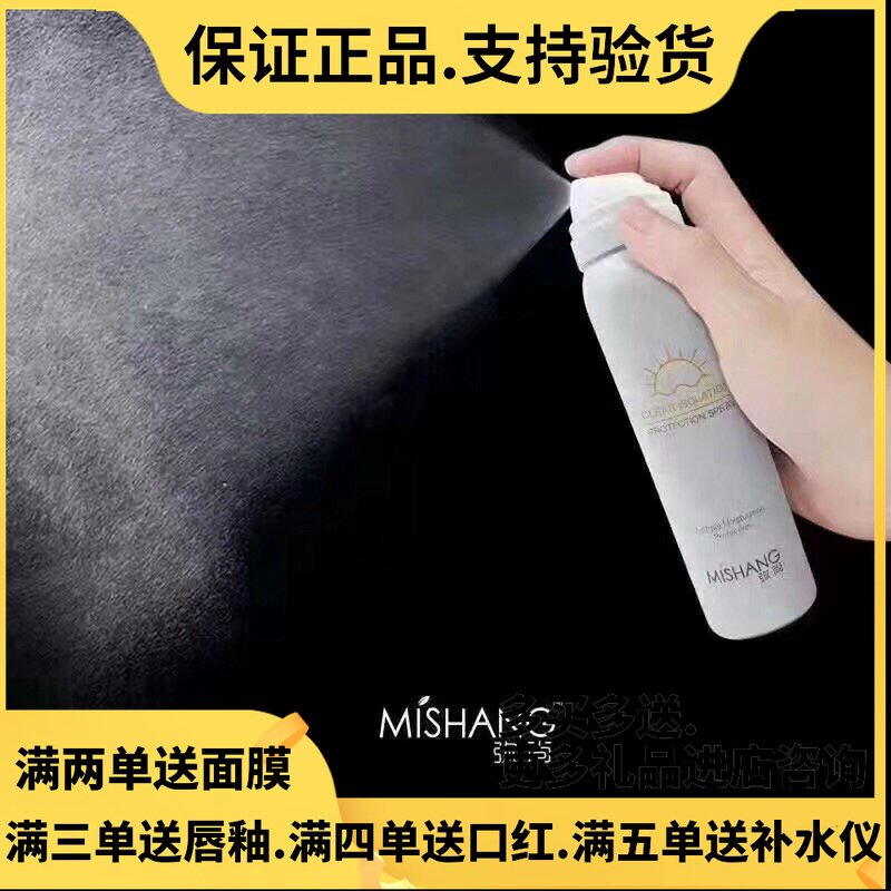 mishang sun protection spray isolation cream natural clear through protective special cabinet men and women with 100ml