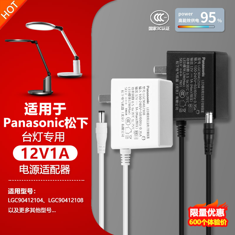 Original Panasonic Led Eye-Protection Desk Lamp 12V1A Power Supply Adapter Cable Module with Ac Electronic Control Device