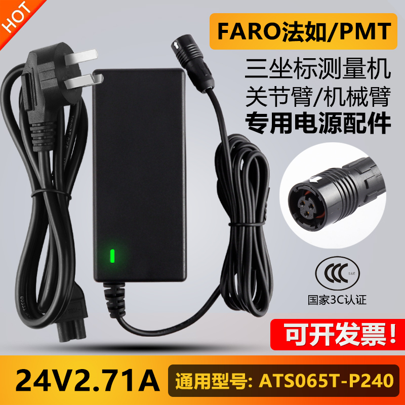 Faro Pmt Three-Coordinate Joint Arm 24V2.71A Transformer Charging Source Adapter Ats065T-P240