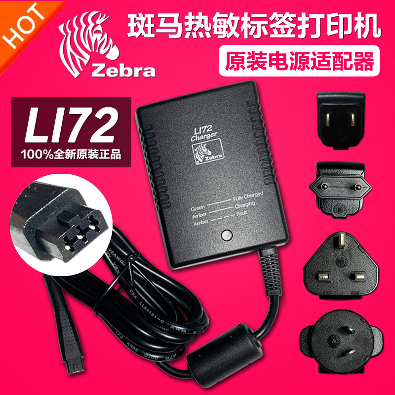 Zebra original Zebra printer RW220 RW420 QL420 power adapter transformer wire plug LI72