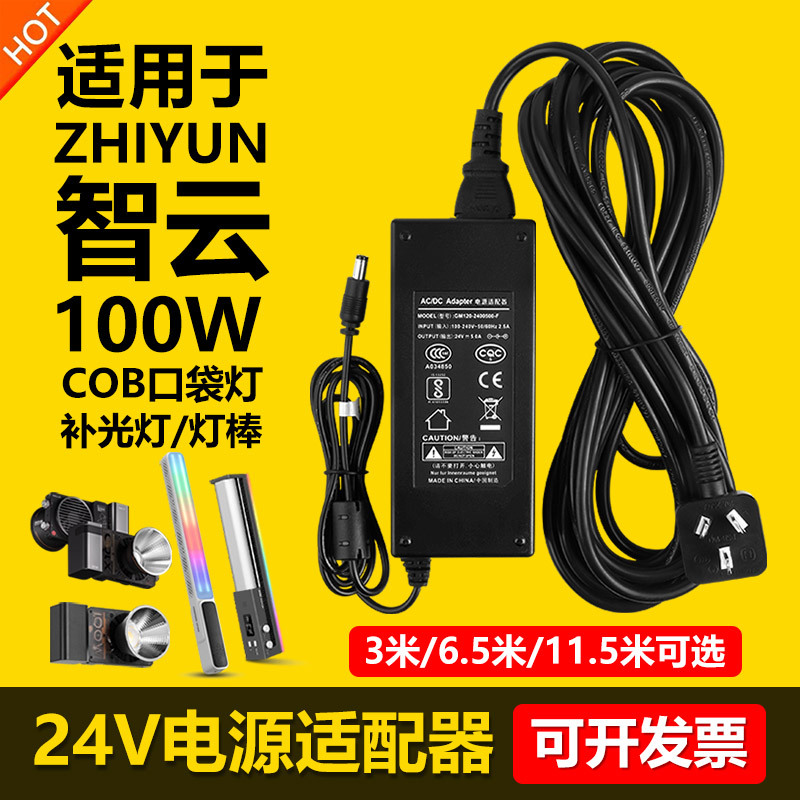 Suitable for Zhiyun Write Fun Power King Five Times Cf/Cx100W Photography Fill Light Power Supply Adapter Cable 24V5A