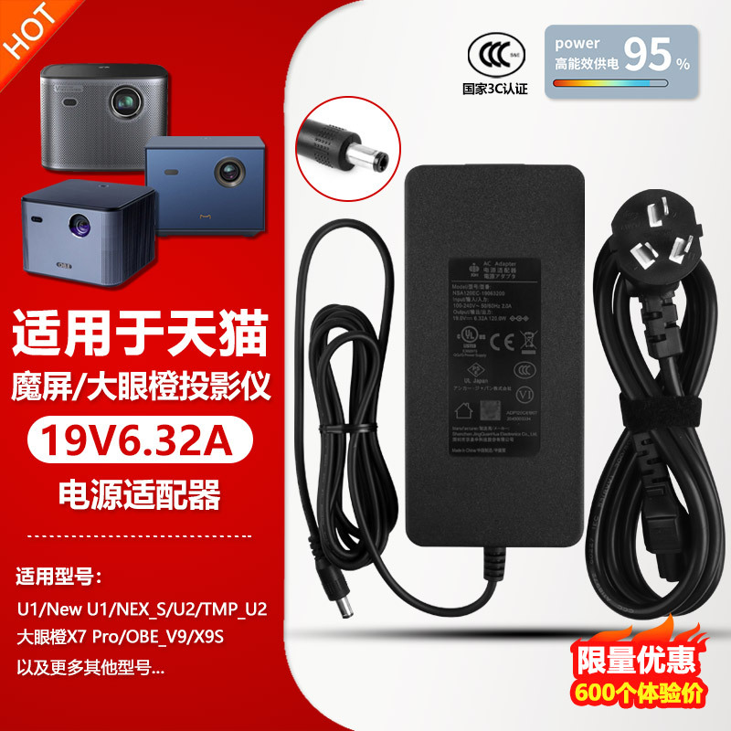 Tmall Magic Screen Smart Projector 19V6.32A Power Adapter Cable Accessories Nsa120Ec-19063200