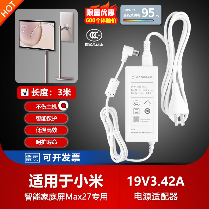 Suitable for Xiaomi Mi Smart Home Screen Max Oh27-Inch 19V3.42A Charging Adapter Cable