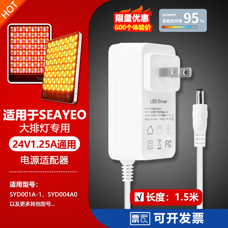 Suitable for Seayeo Large Panel Lamp Syd004A0 Beauty Instrument Power Adapter Cord Accessories 24V1.25A
