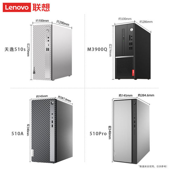 Lenovo desktop computer Tianyi 510S/510A new Core i3/i5 home office mini desktop computer host complete machine full game design independent display desktop official authentic product