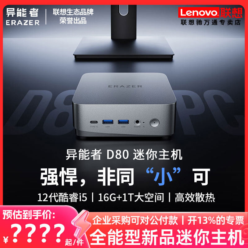 Карманный мини-хост Lenovo экологического бренда U35/D80 i5-12450H для домашнего офиса, домашнего аудио и видео, мини-хост для настольного компьютера palm mini Изображение 1