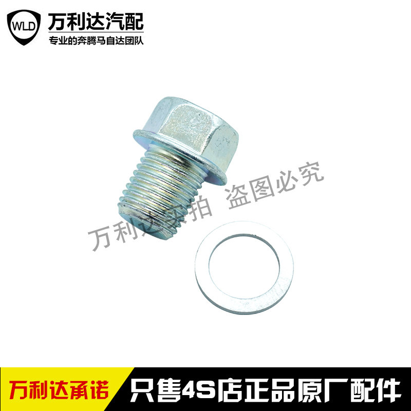 FAW Senya R7 special engine oil drain bolt oil screw oil pan bolt