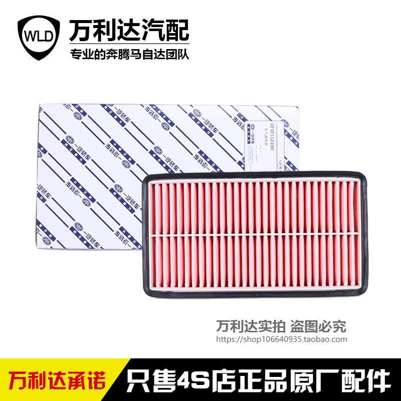 Fit FAW Pentium B70B50X80 air filter Air filter grid space filter original pure spare parts