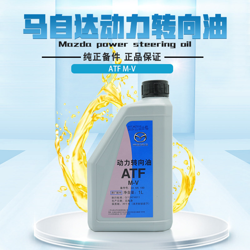 Adapted Mazda6 gearbox oil horse 3 Ma 5M8CX7 steering to boost oil power steering oil raw plant
