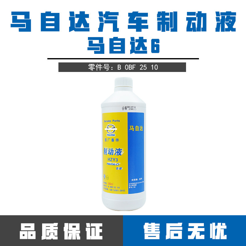 Adapt Mazda 6 Atz CX4CX5 Anxirama 6 horse 6 horse 8 horse 3 original brake oil