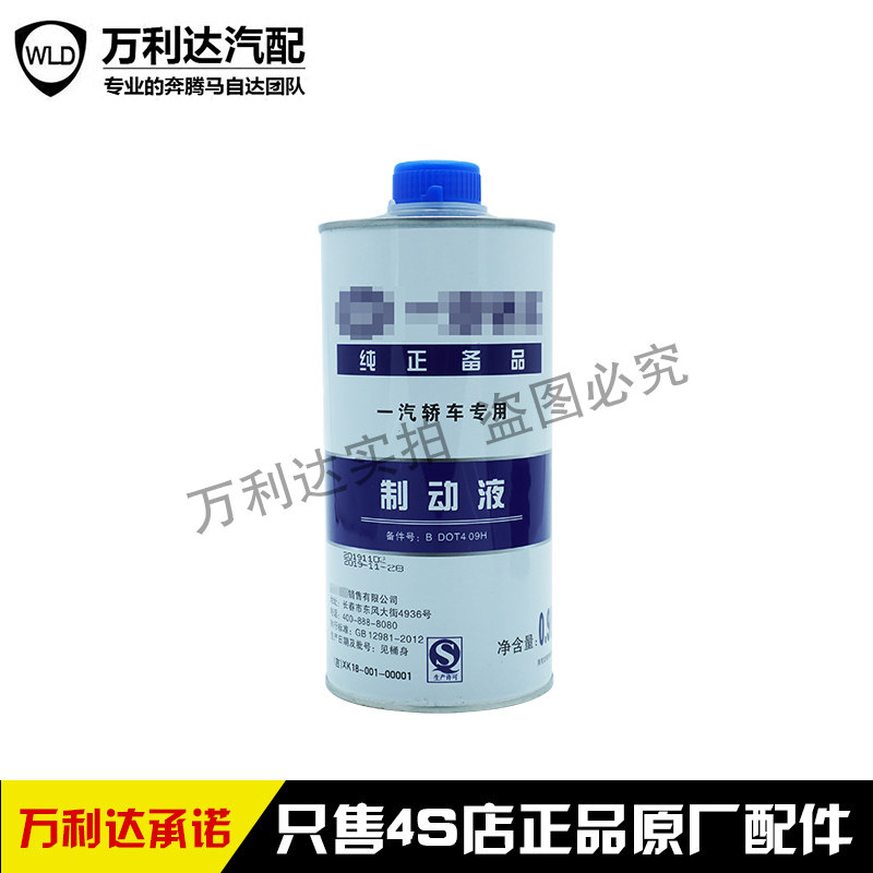 Adapted FAW to run B70B50B30X80X40B90 Euro Long T77 brake oil brake oil brake liquid FAW special oil