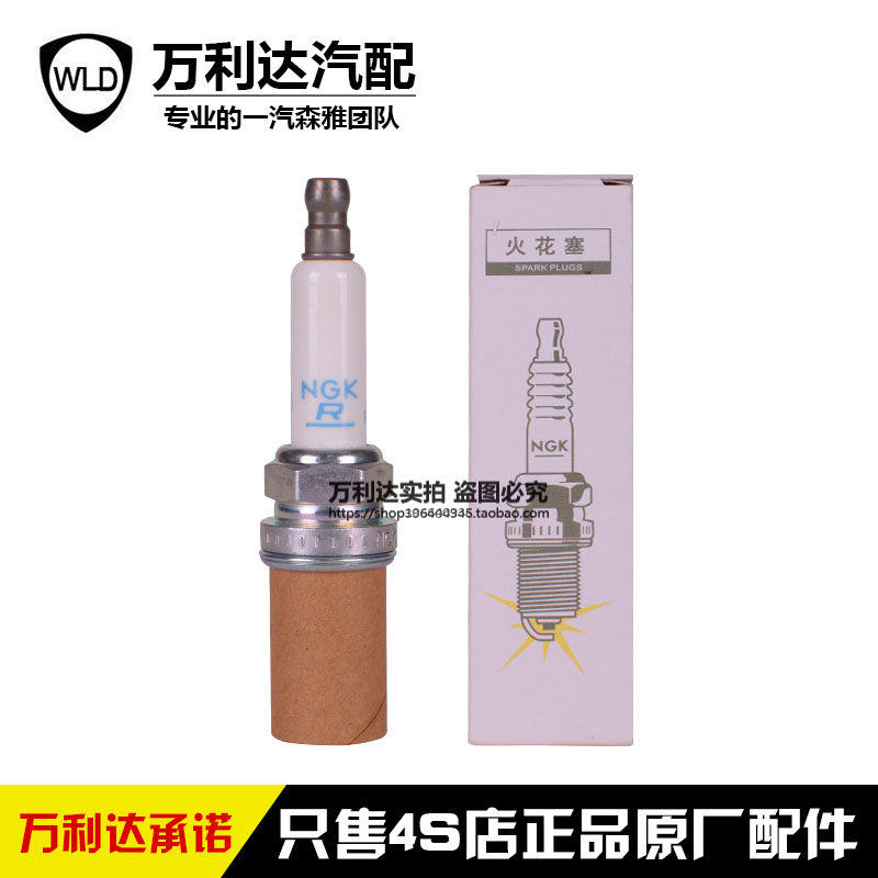 Adaptation FAW Pentium X40 B30 16B50 Senya R7 spark plug nozzle original spark plug original factory