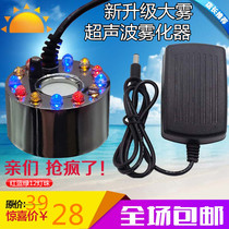 Mist-making gas ultrasonic atomization head fake mountain atomizer bonsai building fog landscaping forest pool fish tank spray accessories