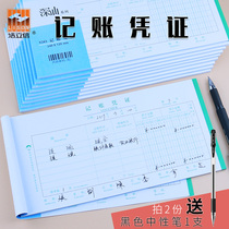 (10 sets)Haolixin Shenshan bookkeeping certificate 24*12CM general financial manual bookkeeping certificate paper 27K certificate paper 50 pages This Qinwei Path office supplies stationery province