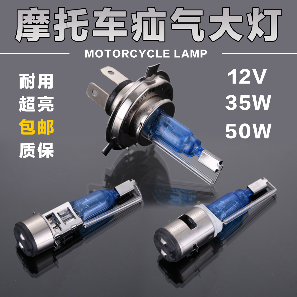 Locomotive Living Room Light Bulb Ultra Bright Electric Ghost Fire Scooter 35w Near far light Double claw Living room bulb h4 Xenon lamp