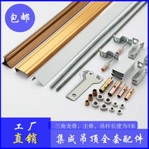 Light steel full set material ceiling triangular main keel hanging sheet expansion screw auxiliary accessories plus aluminum alloy collection edge strip