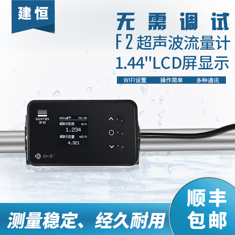 Small - caliber ultrasonic flowmeter Liquid water tap water pipeline - type outer clamp sewage cooling water flow meter