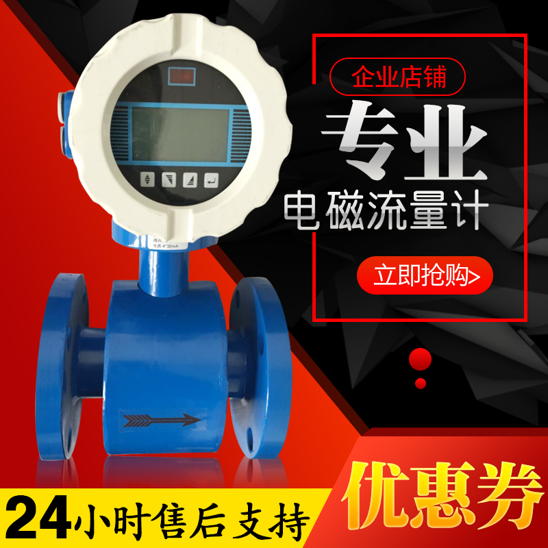High precision sewage electromagnetic flowmeter Intelligent liquid mud wastewater pipeline DN50 digital display integrated meter