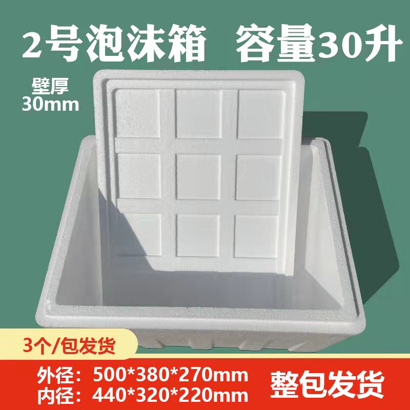 Large size foam box 30L foam box insulated refreshing large capacity thickened high density large foam box 3
