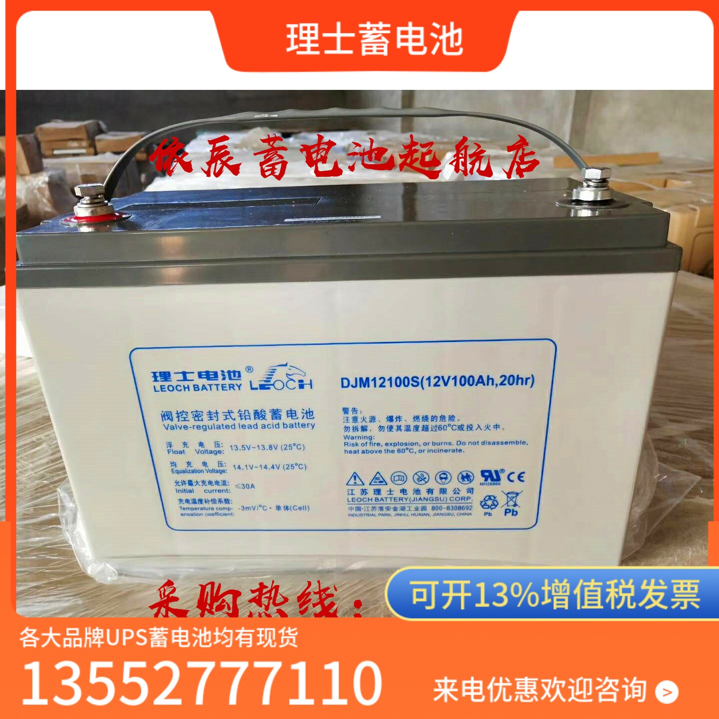 LEOCH LEOCH DJM12100S12V100AH Solar UPS EPS DC Screen Uninterruptible Power Supply