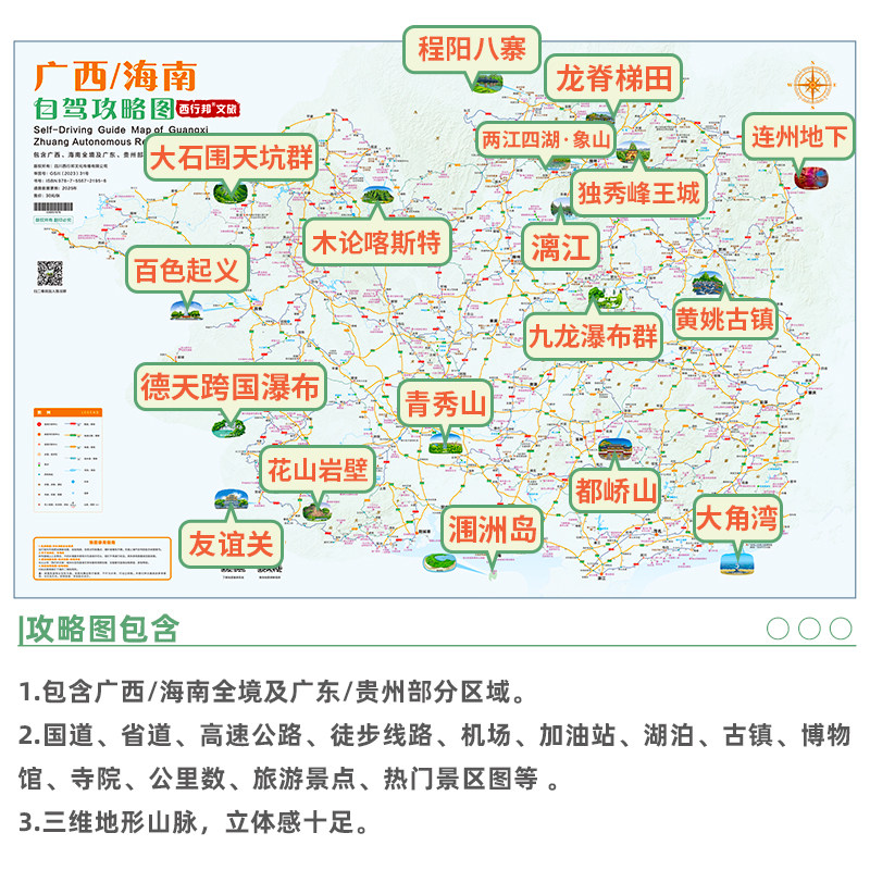 25年海南自驾游只认这张图?全网独家攻略地图真这么神?-旅游-淘宝好物网