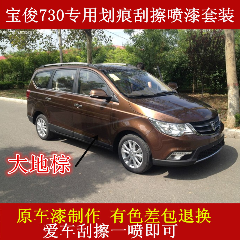 Baojun 730 brown white gold car scratch repair hand spray paint can repair car paint touch up paint pen silver gray