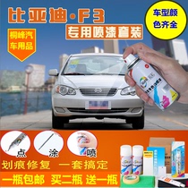 BYD F3 paint refill pen Delan black Tianshan white f3r Athens silver car scratch repair paint hand self-painting